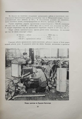 Власть Советов за десять лет. 1917-1927 . Л.: Издание «Красной газеты», 1927.